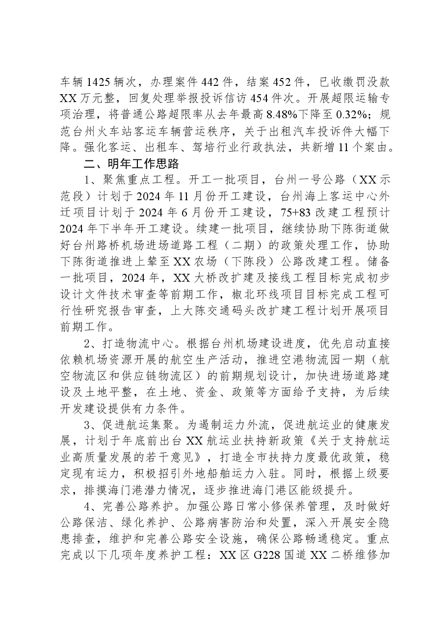 区交通运输局2023年度工作总结及明年工作思路.docx,第3页预览