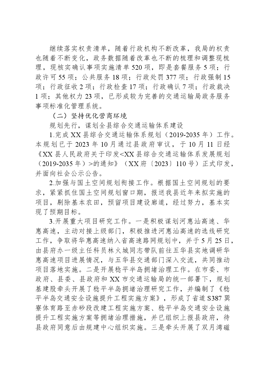 县交通运输局2023年法治政府建设工作总结.docx,第2页预览