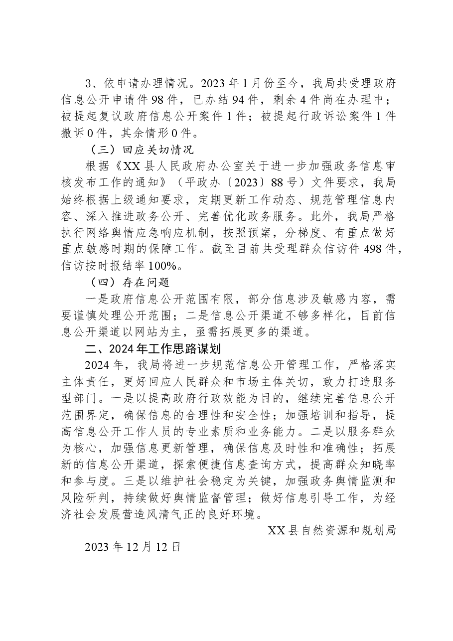 县自然资源和规划局2023年政务公开工作总结和2024年工作思路.docx,第2页预览