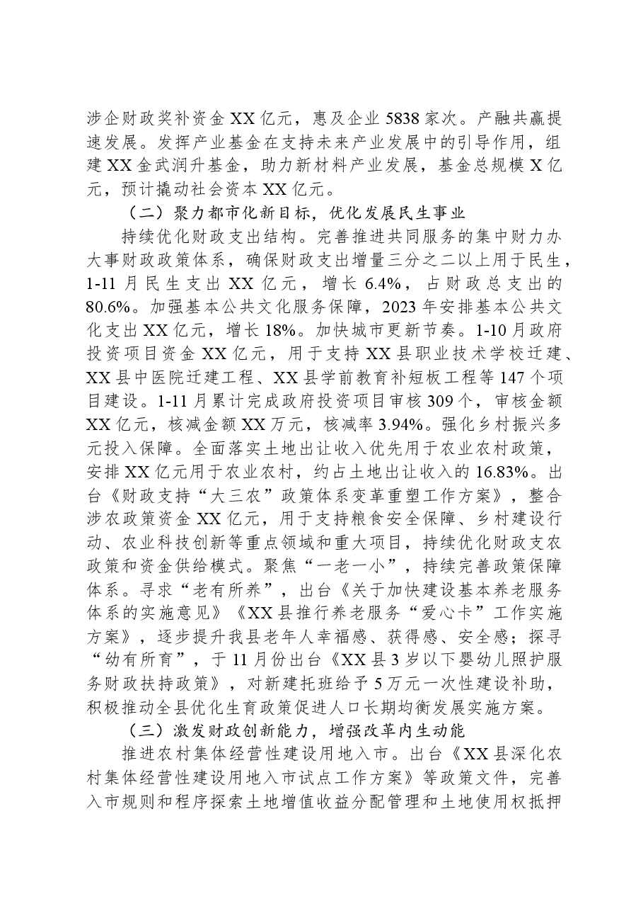 县财政局2023年工作总结和2024年工作思路.docx,第2页预览