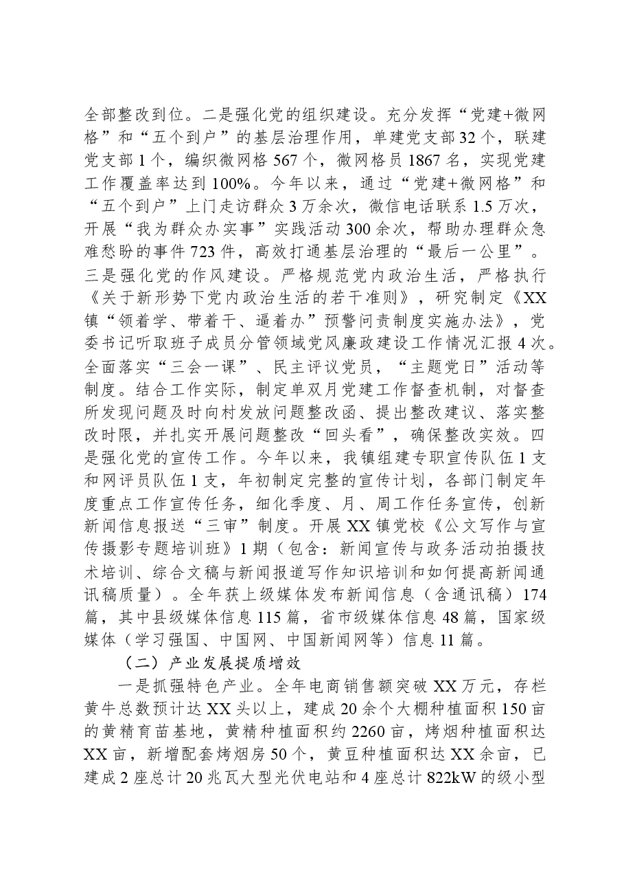 镇2023年工作总结及2024年工作计1216.docx,第2页预览