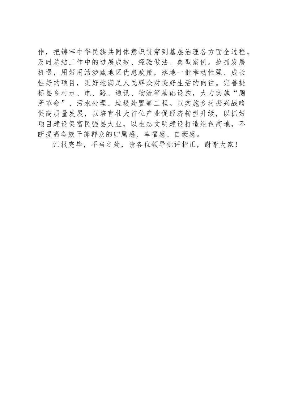 在全市党建引领基层治理暨组织工作重点任务推进会上的交流发言.docx,第3页预览
