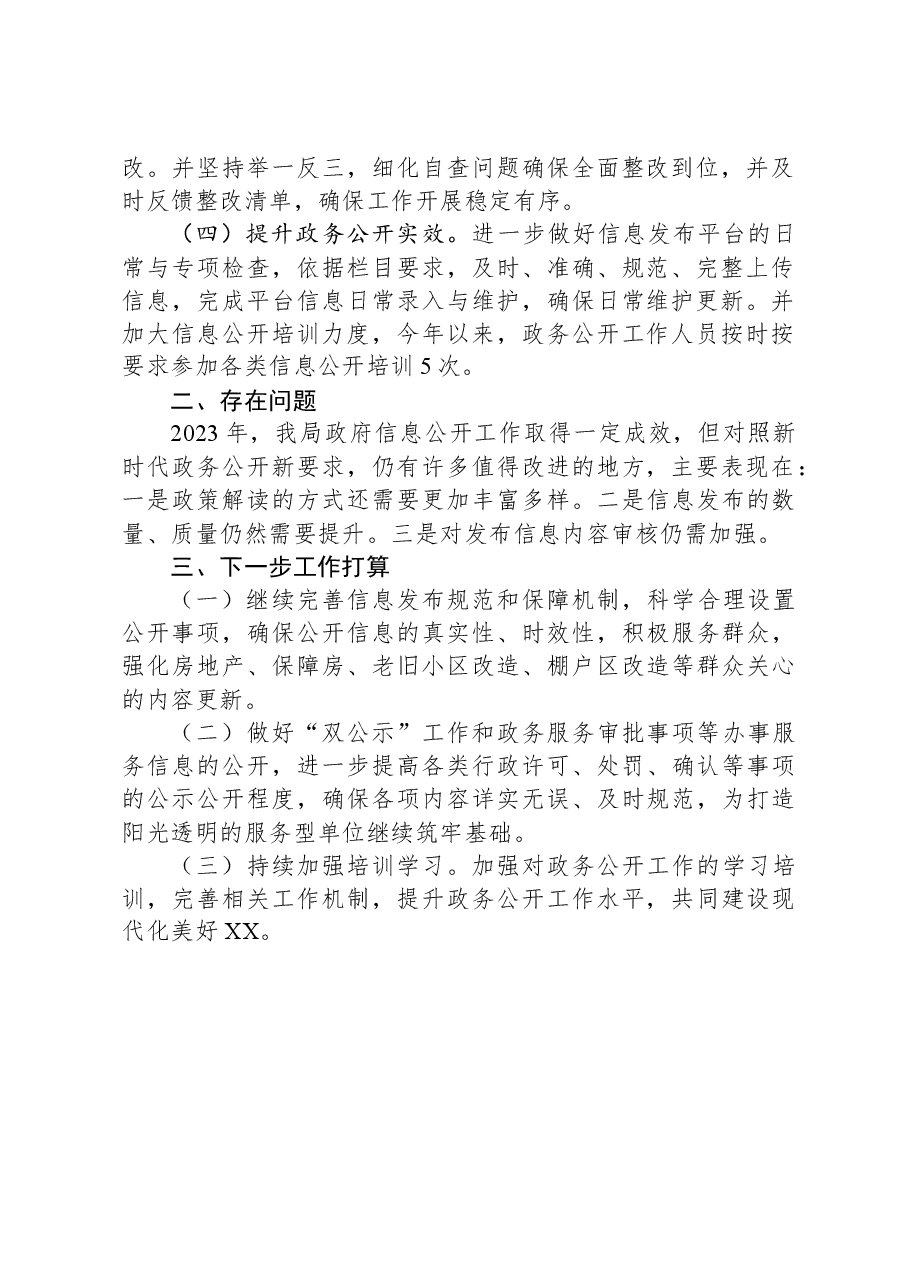 县住建局2023年政务公开工作总结及2024年工作计划.docx,第2页预览