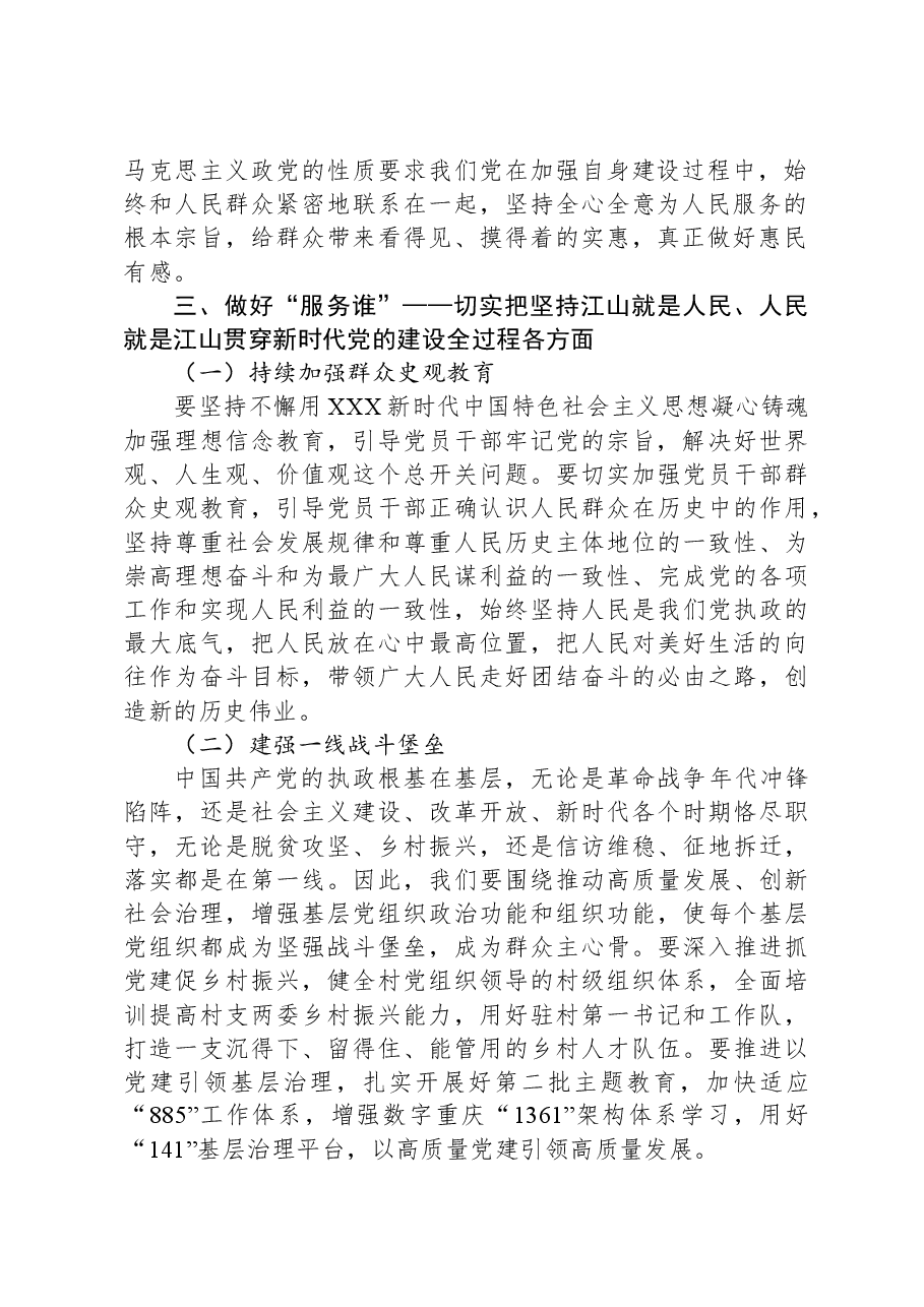 学习党的建设思想书记中心组发言材料.docx,第2页预览