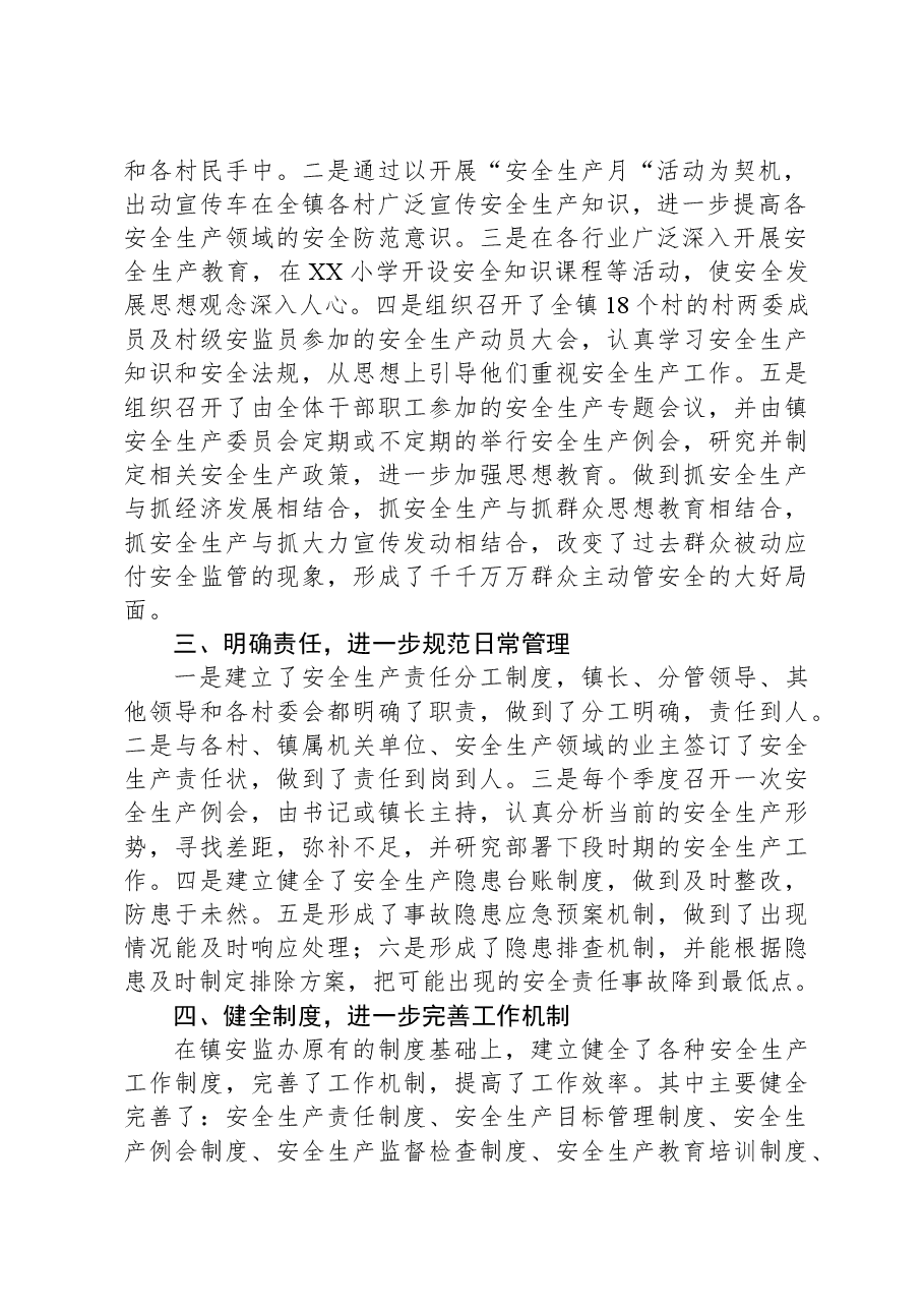 镇2023年安全生产工作总结.docx,第2页预览