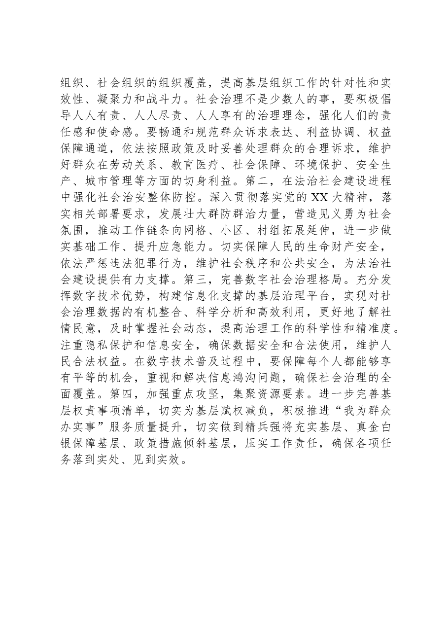 中心组发言:完善社会治理体系提升基层治理能力.docx,第3页预览
