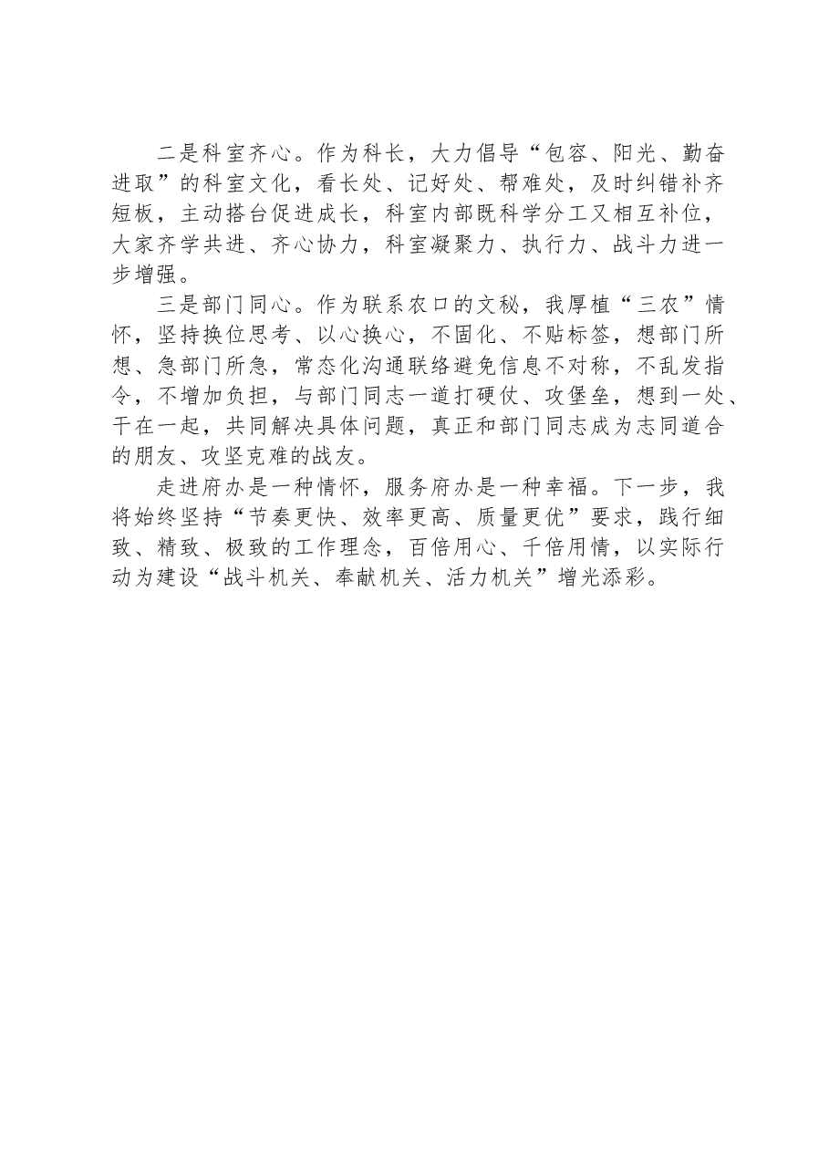 2023年岗位标兵交流发言稿.docx,第4页预览