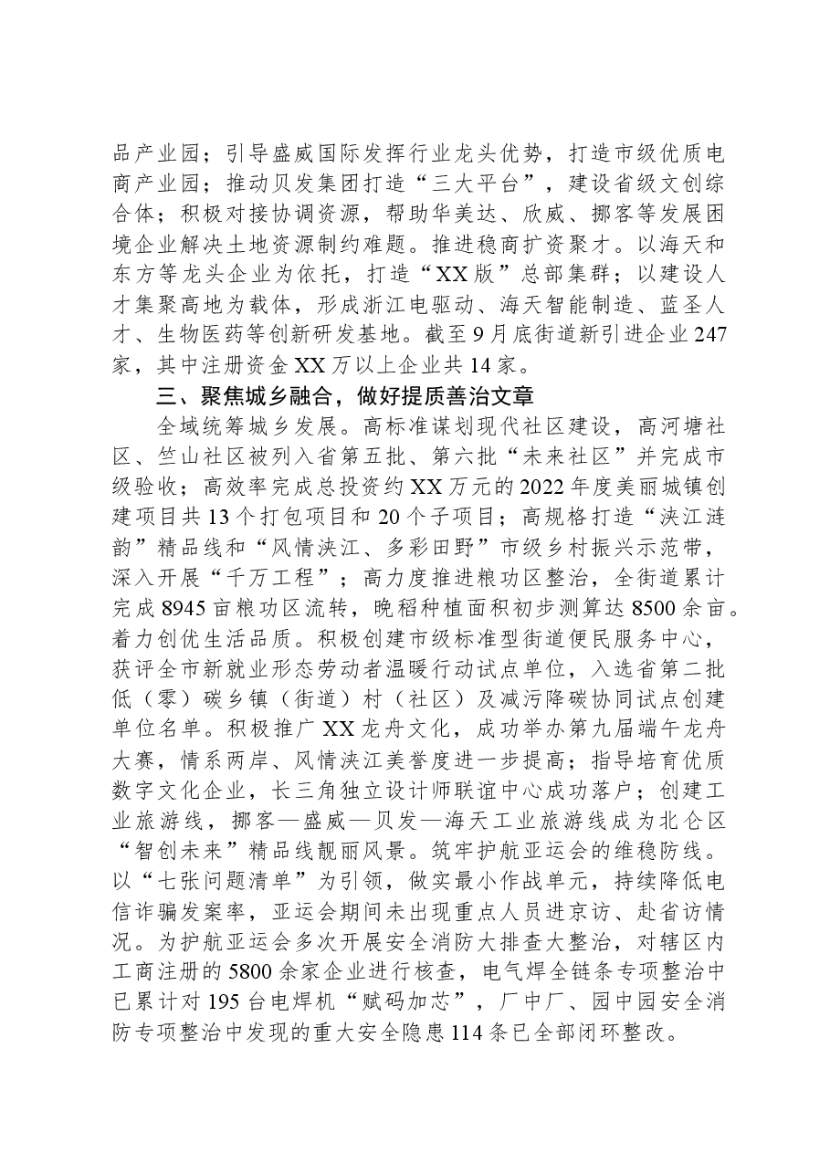 街道2023年工作总结及2024年工作思路01.docx,第2页预览