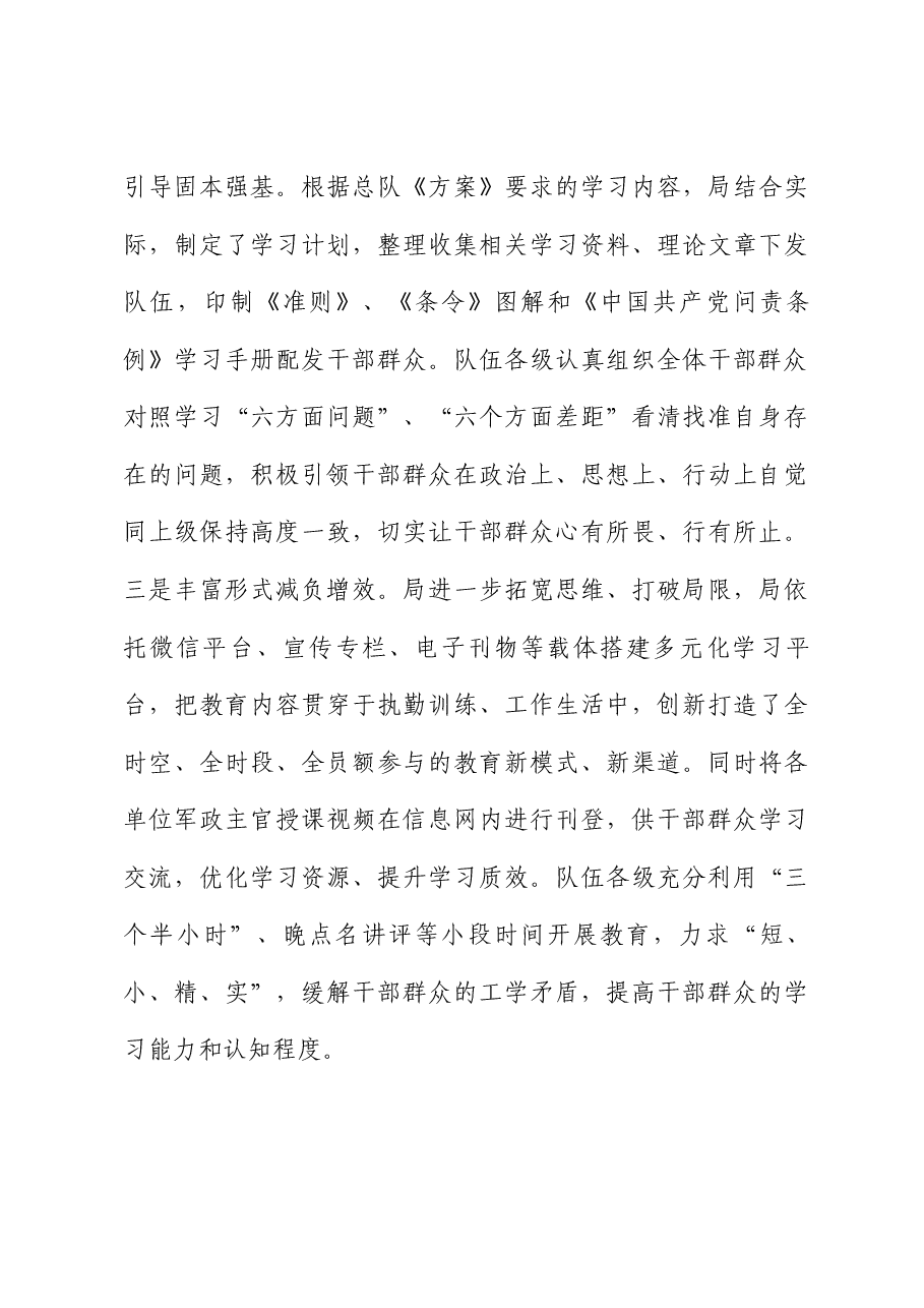 正风肃纪专项教育整顿活动经验做法总结.docx,第3页预览