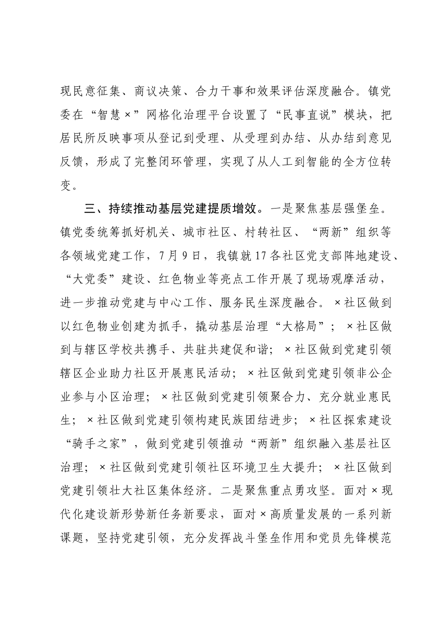 在全区主题教育 深化民事直说1234工作法暨基层党建重点任务推进会上的发言.docx，第3页预览