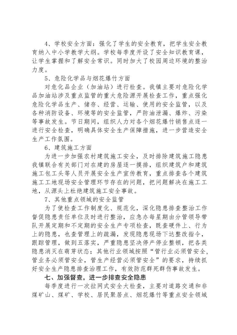 镇2023年安全生产工作总结.docx,第4页预览