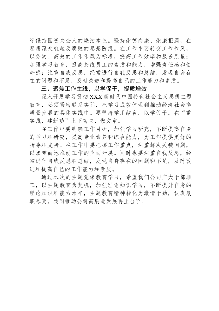 主题教育党课稿:思想引领,实干担当,推动业务高质量发展.docx,第4页预览