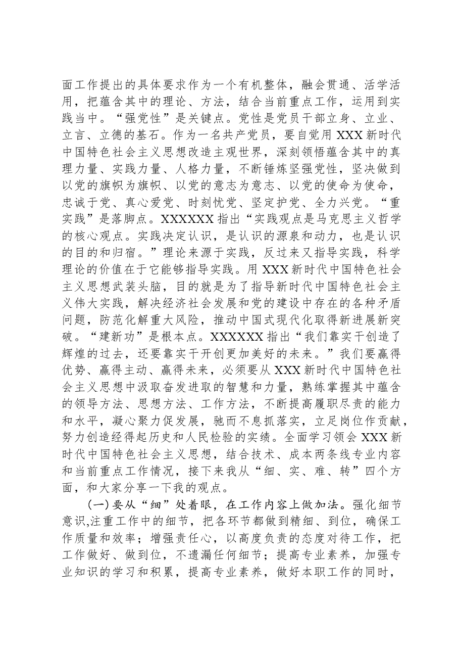 主题教育党课稿:思想引领,实干担当,推动业务高质量发展.docx,第2页预览