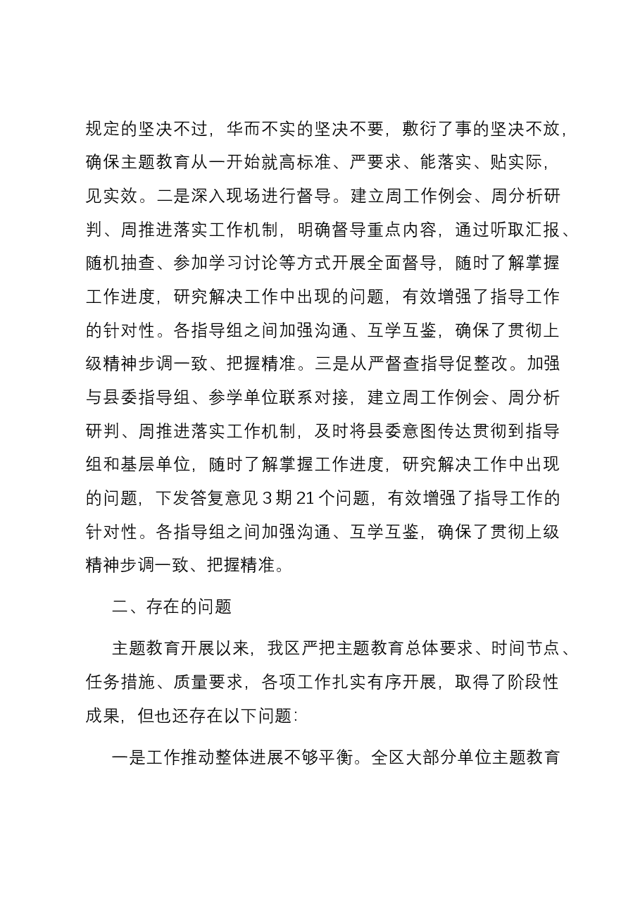 县主题教育阶段性进展情况汇报.docx,第4页预览
