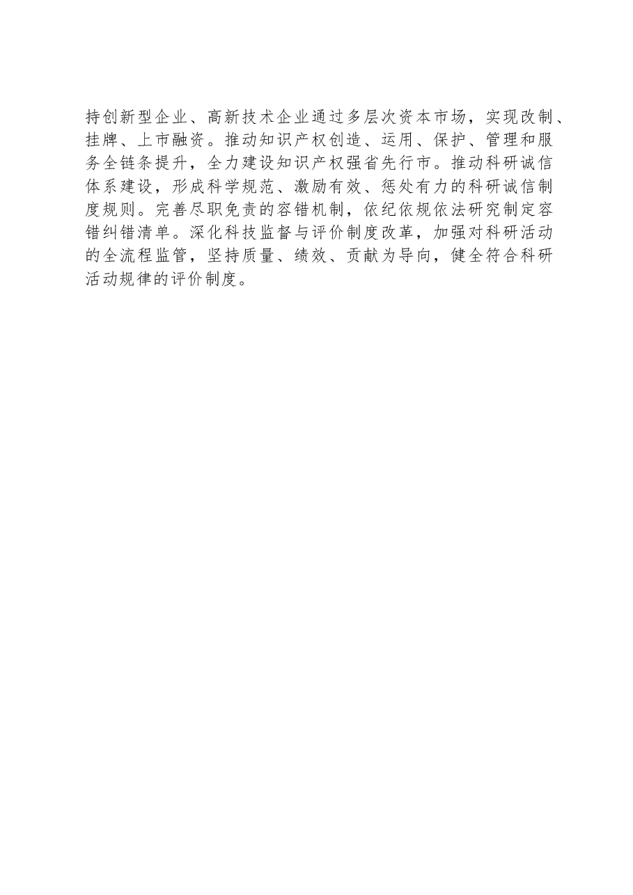 基层科技创新工作调研报告.docx，第4页预览