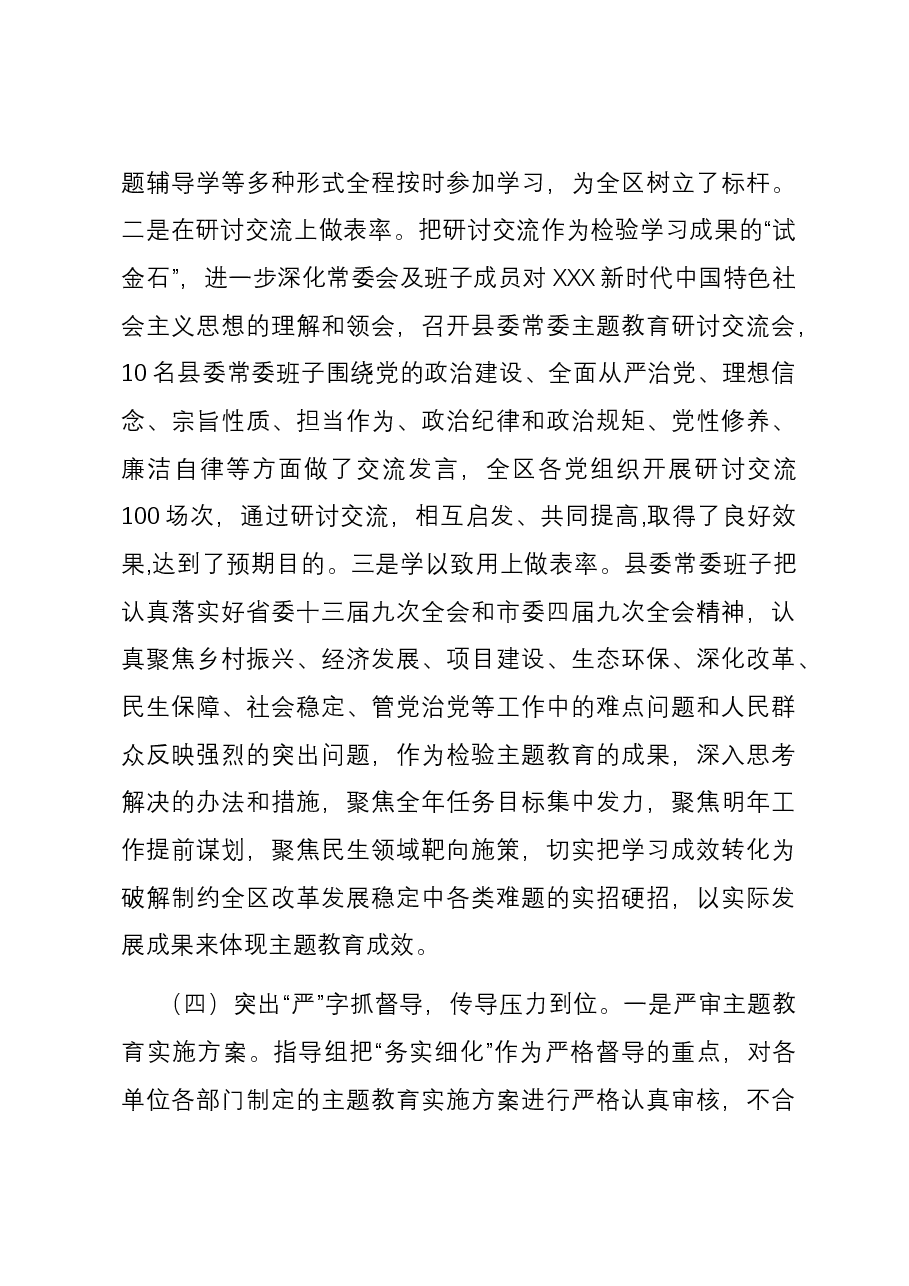 县主题教育阶段性进展情况汇报.docx,第3页预览