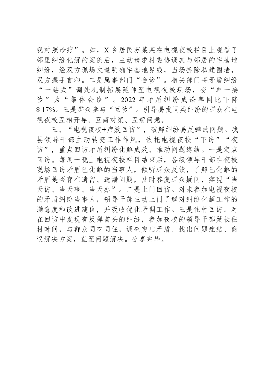 在矛盾纠纷化解工作推进会上的经验交流发言.docx,第2页预览