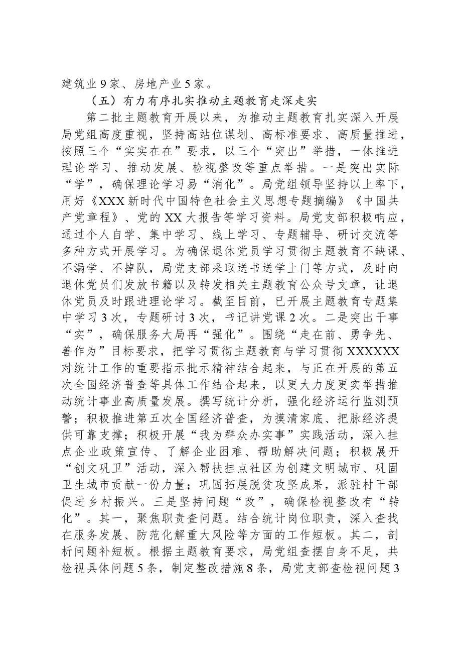区统计局2023年工作总结与2024年工作计划.docx,第3页预览
