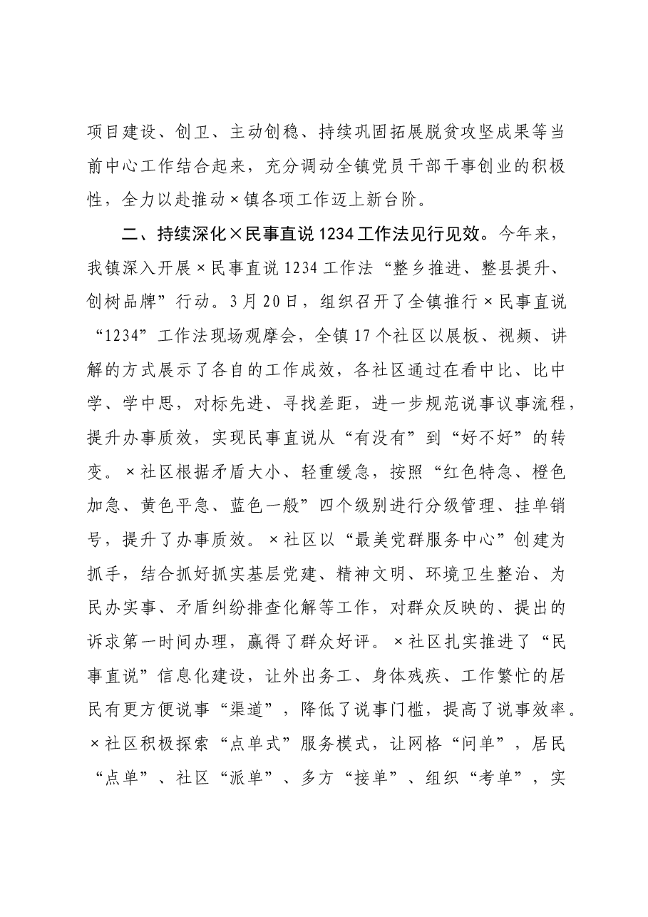 在全区主题教育 深化民事直说1234工作法暨基层党建重点任务推进会上的发言.docx，第2页预览