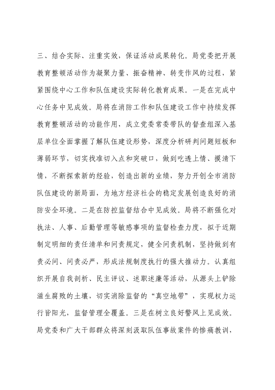正风肃纪专项教育整顿活动经验做法总结.docx,第4页预览
