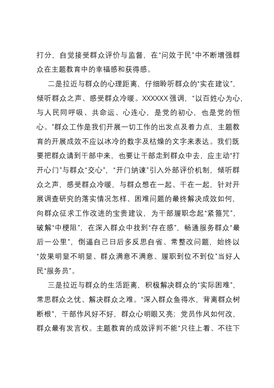第二批主题教育研讨发言:时刻“以民为本” 听“实言实语” 办实事好事.docx,第2页预览