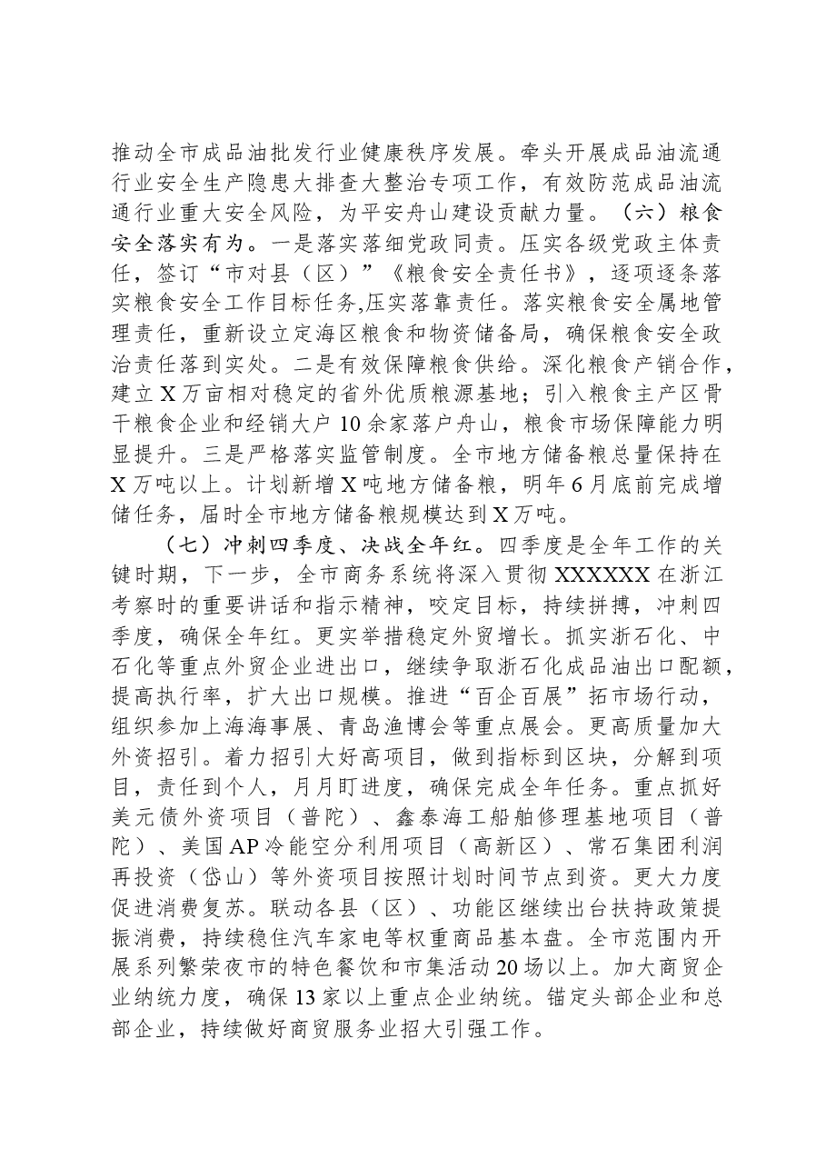 市商务局2023年工作总结和2024年工作思路.docx,第4页预览