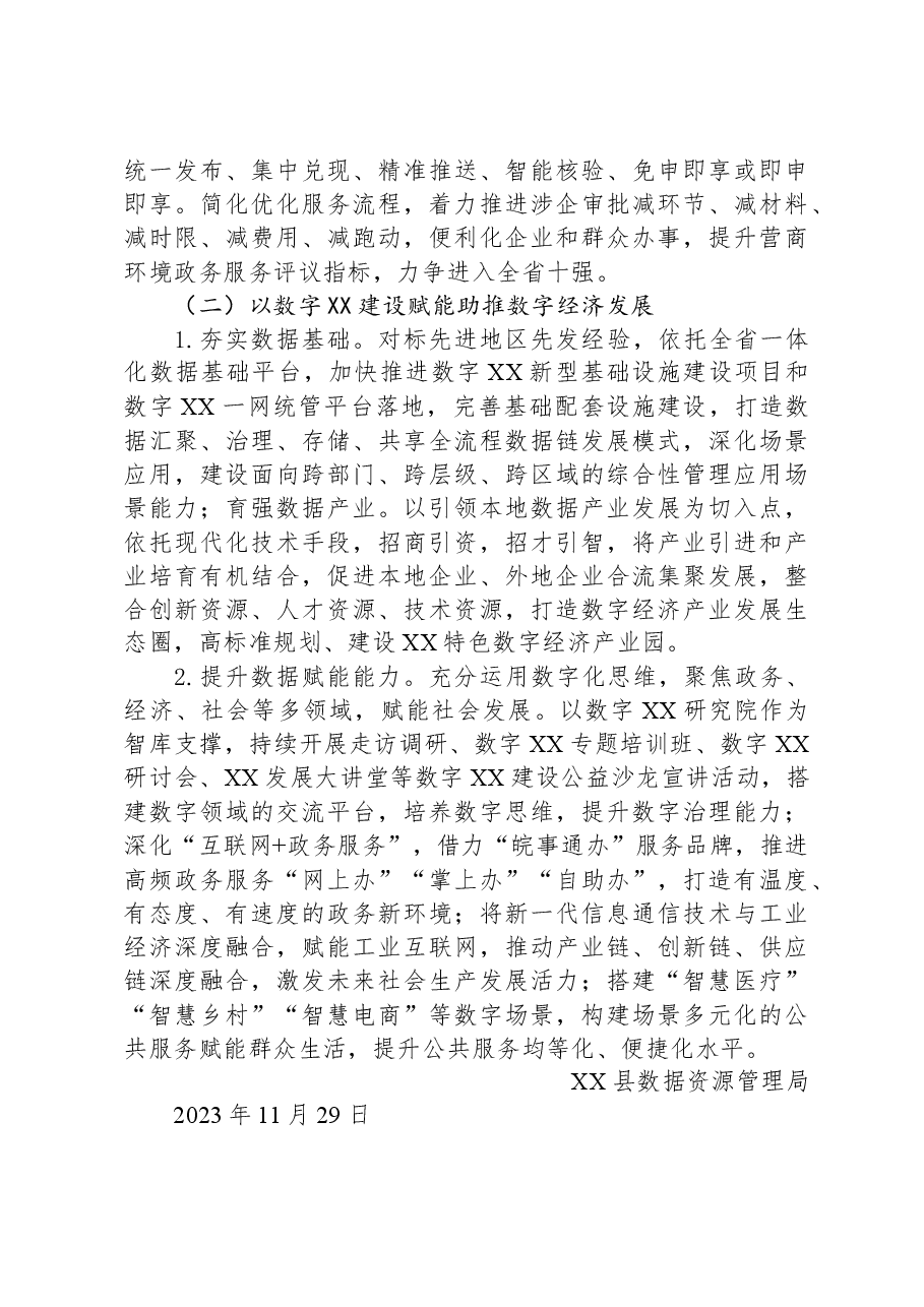 县数据资源管理局关于2023年工作总结及2024年工作安排的汇报.docx,第4页预览