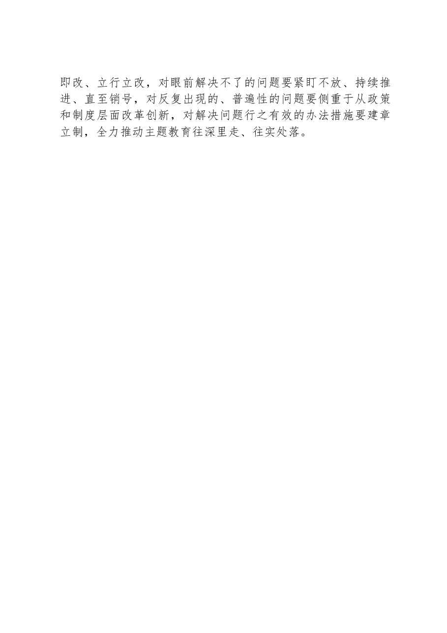 研讨发言:主题教育要找准查实问题确保真改实改.docx,第3页预览