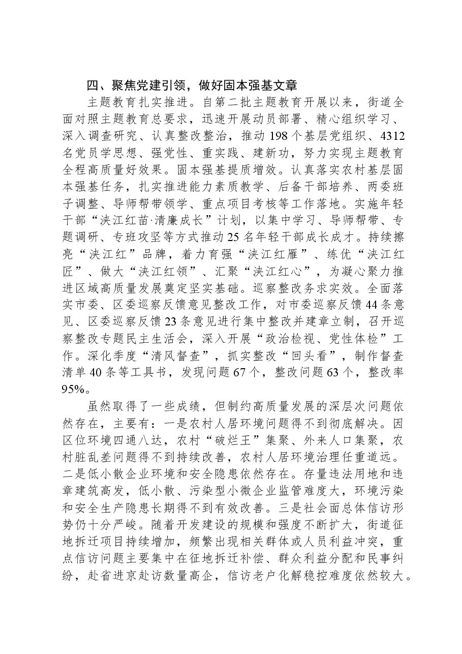 街道2023年工作总结及2024年工作思路01.docx,第3页预览
