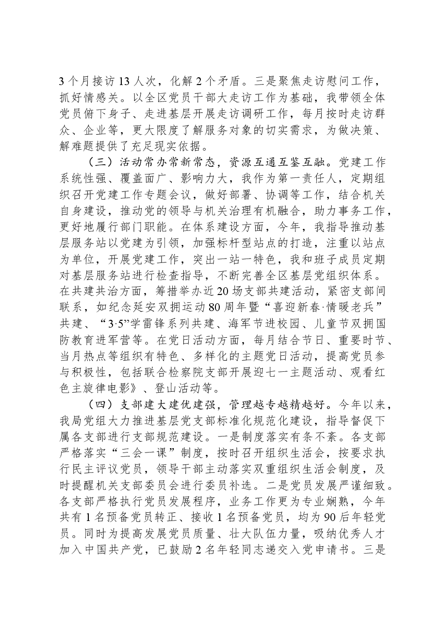 党组书记抓党建工作报告.docx，第3页预览