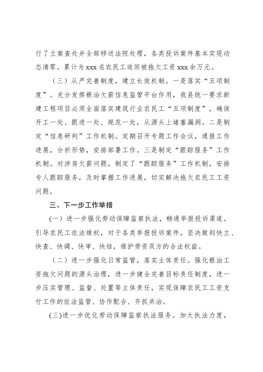 (5篇)根治欠薪工作总体情况报告汇编.docx,第4页预览