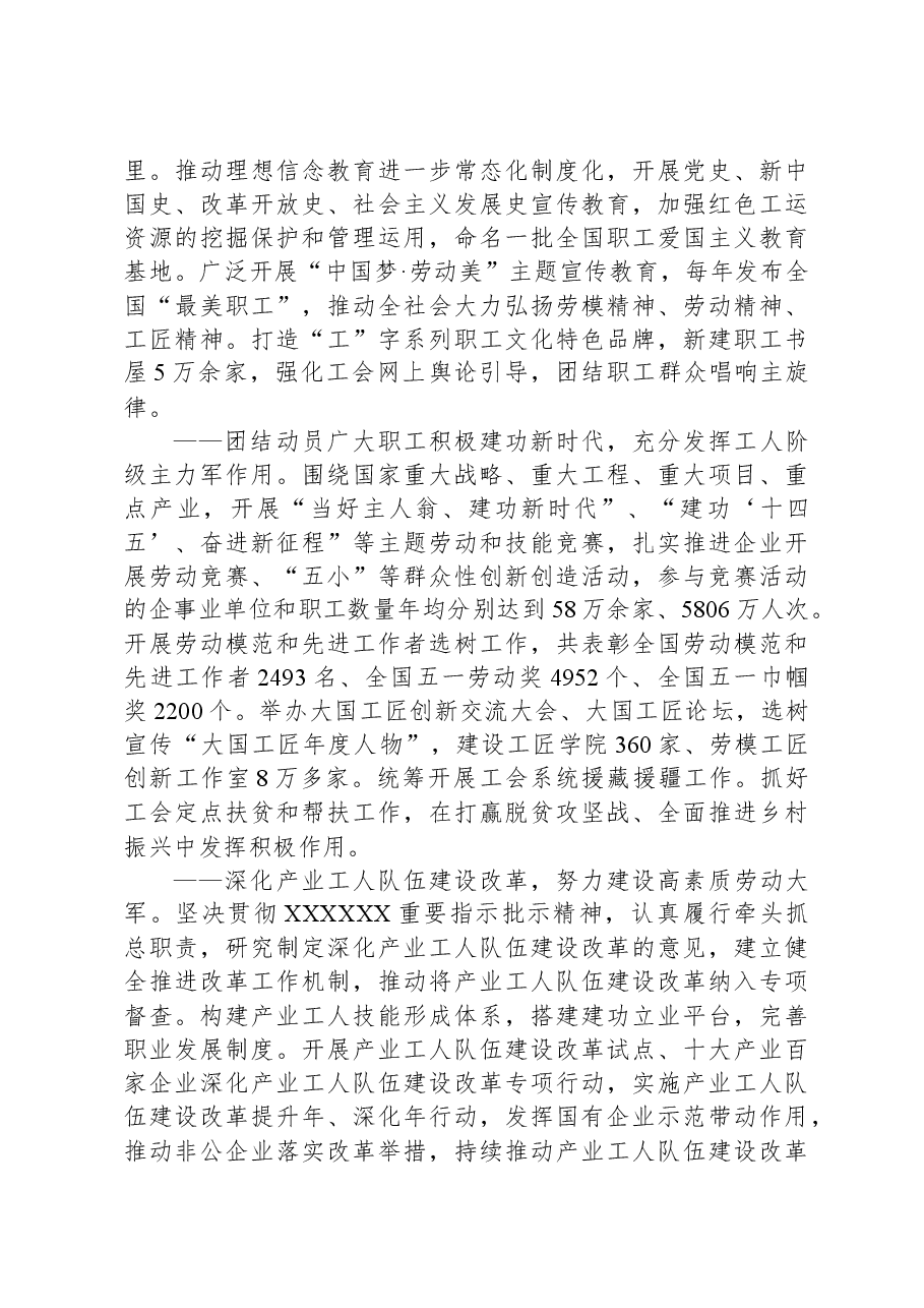 王东明:在中国工会第十八次全国代表大会上的报告.docx,第3页预览