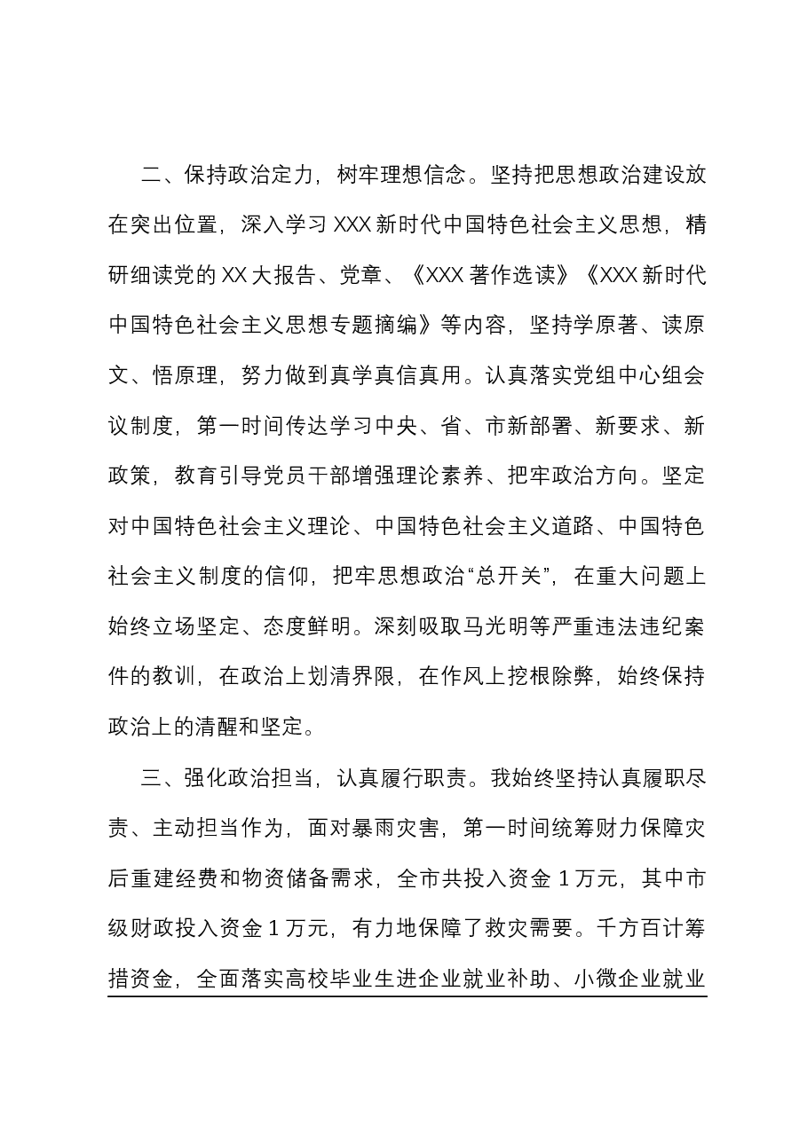 2023年度财政局长政治素质自评材料.docx,第2页预览