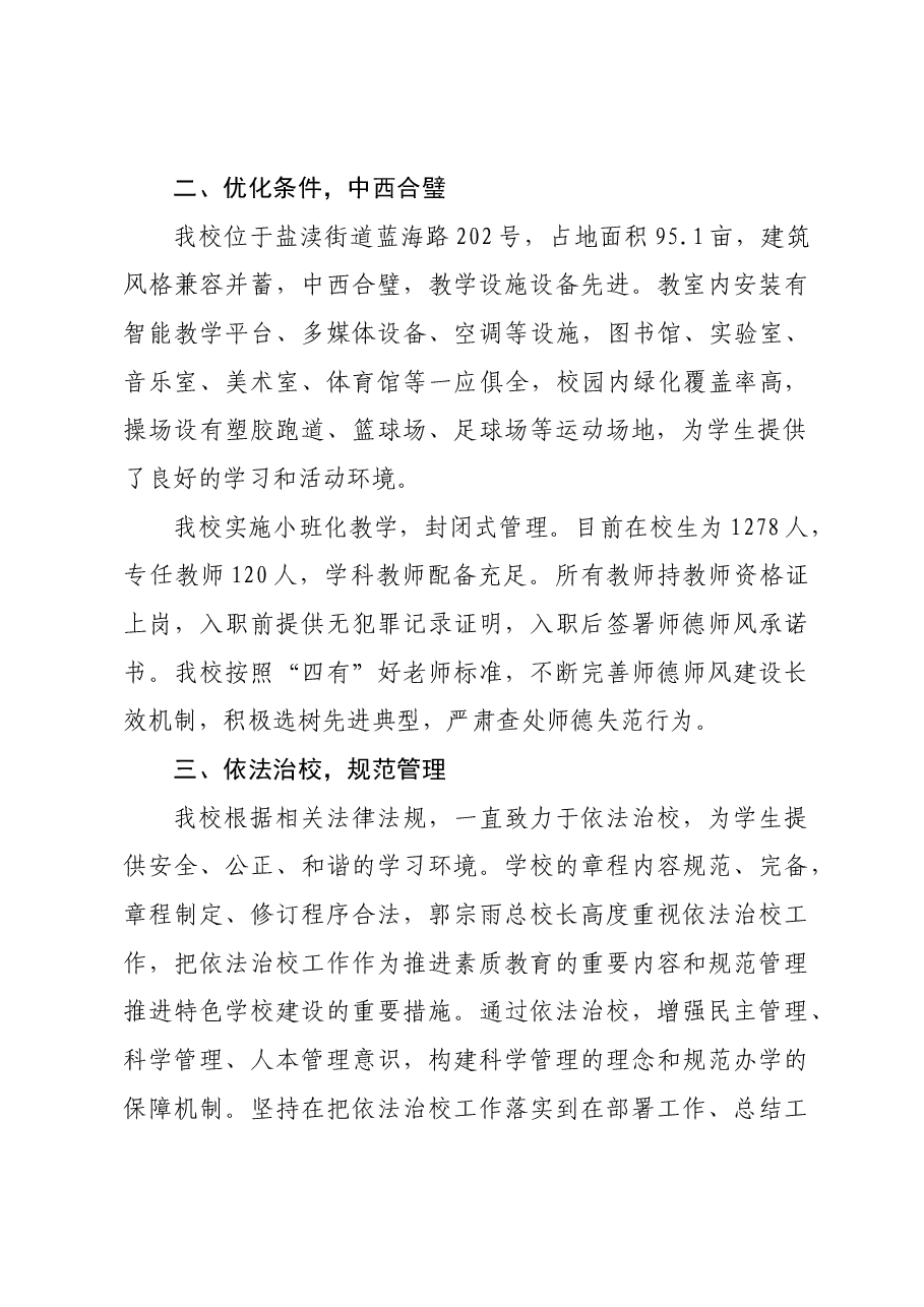 双语学校盐城枫叶高中年检自评报告.docx,第2页预览