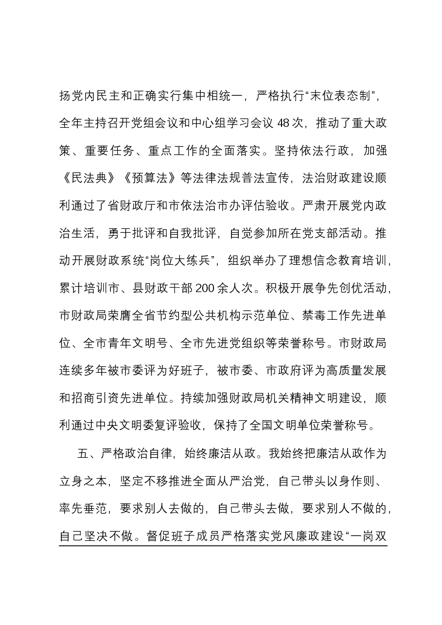 2023年度财政局长政治素质自评材料.docx,第4页预览