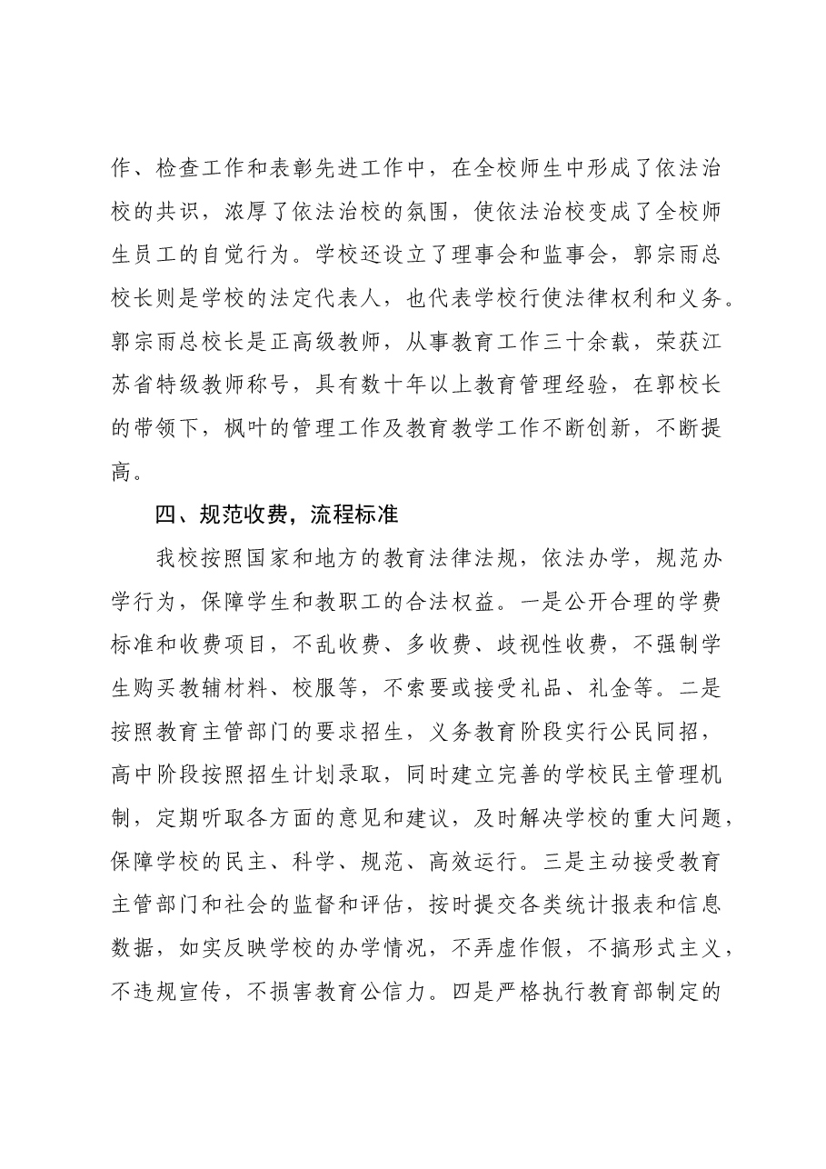 双语学校盐城枫叶高中年检自评报告.docx,第3页预览