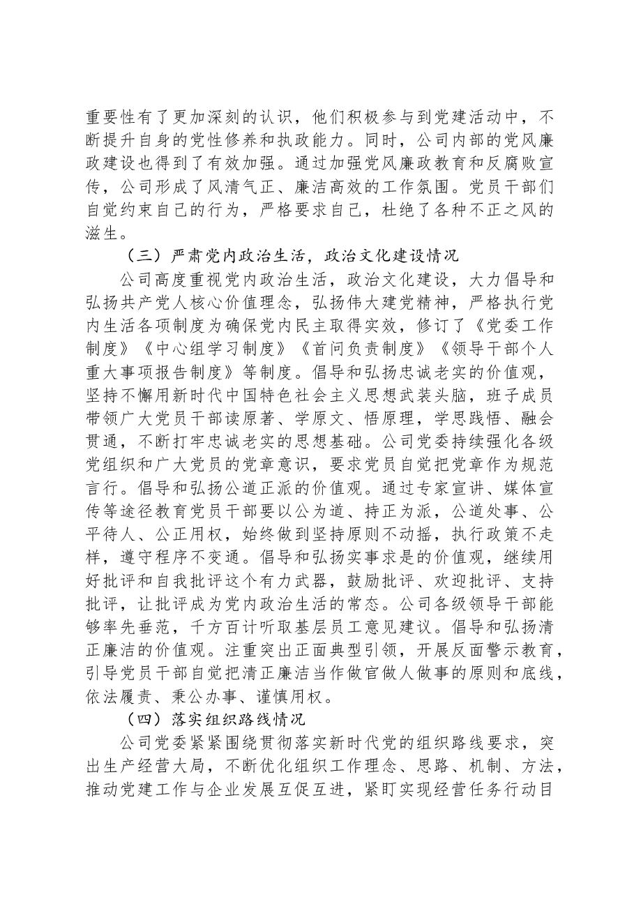 公司2023年政治生态分析研判情况报告.docx,第4页预览
