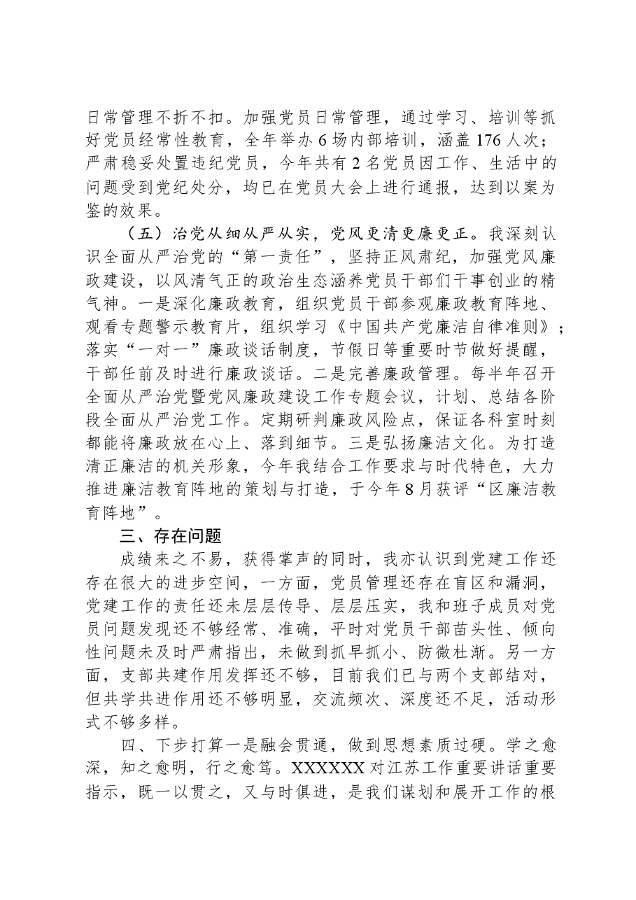 党组书记抓党建工作报告.docx，第4页预览