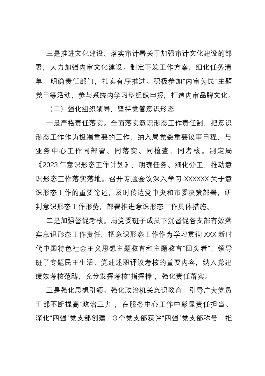 市局2023年意识形态工作报告.docx,第2页预览
