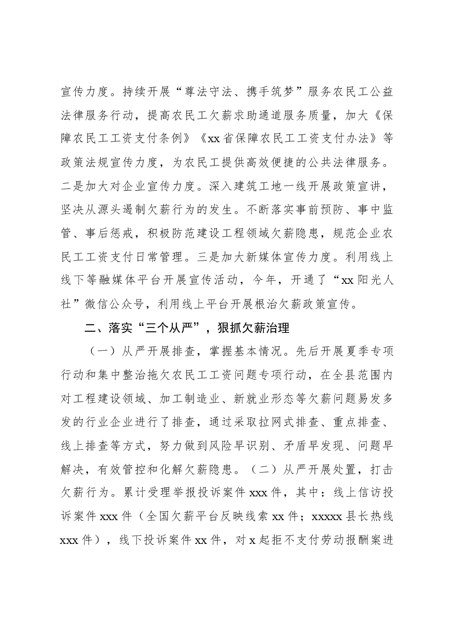 (5篇)根治欠薪工作总体情况报告汇编.docx,第3页预览