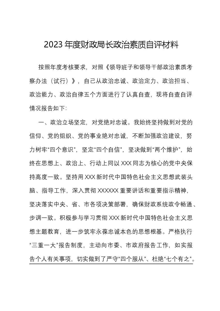 2023年度财政局长政治素质自评材料.docx,第1页预览