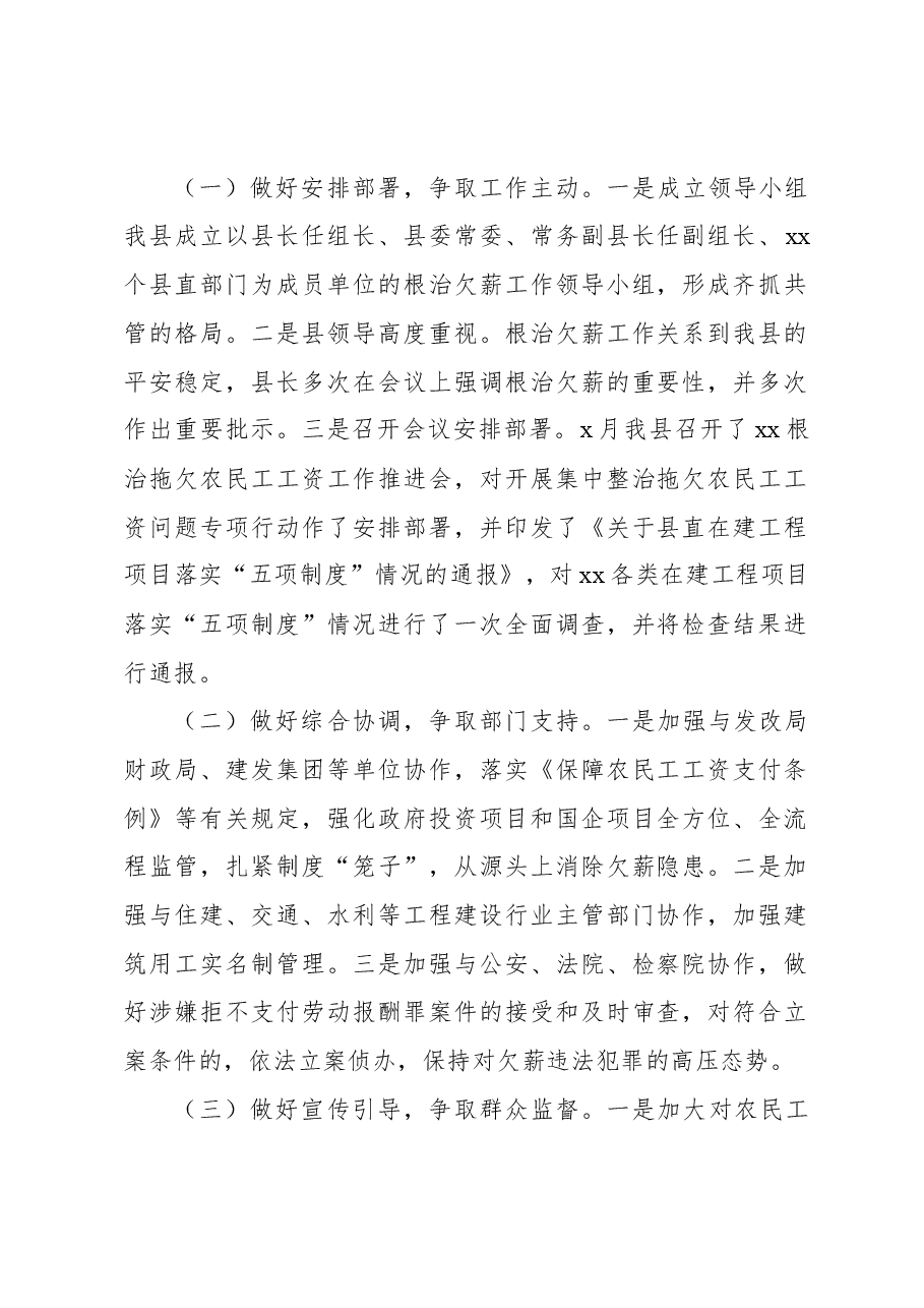 (5篇)根治欠薪工作总体情况报告汇编.docx,第2页预览