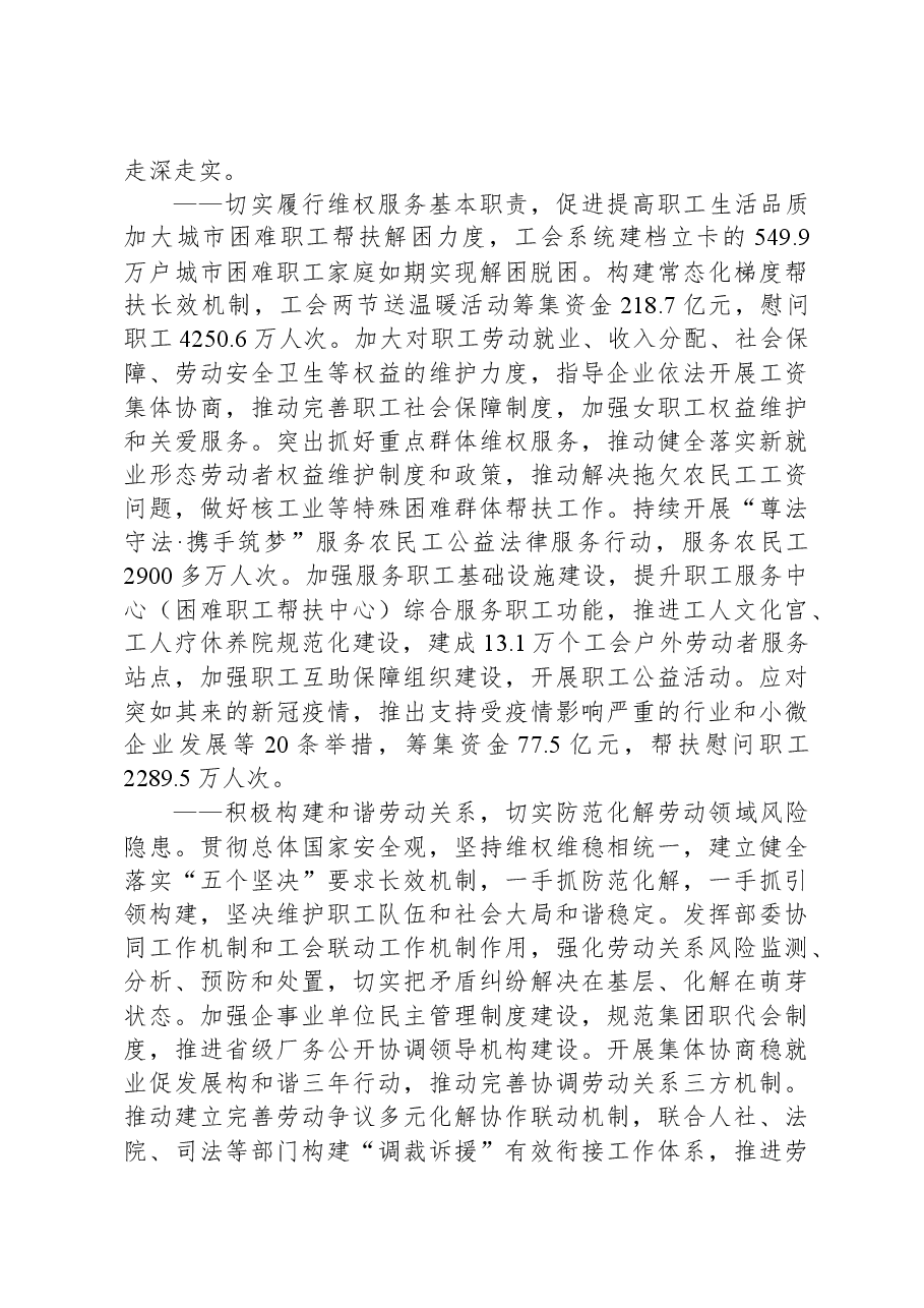 王东明:在中国工会第十八次全国代表大会上的报告.docx,第4页预览