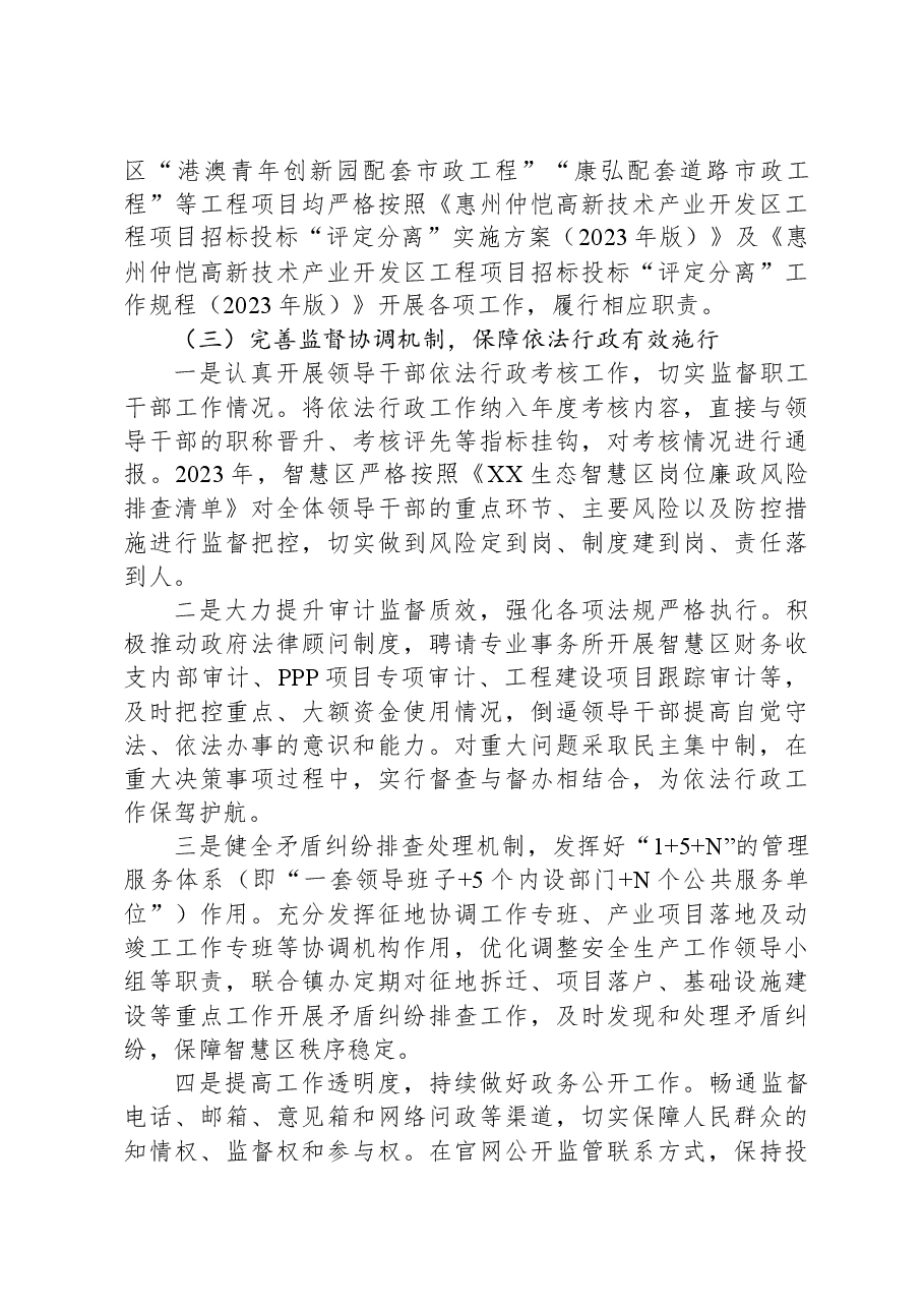 XX生态智慧区2023年依法行政工作报告.docx，第3页预览