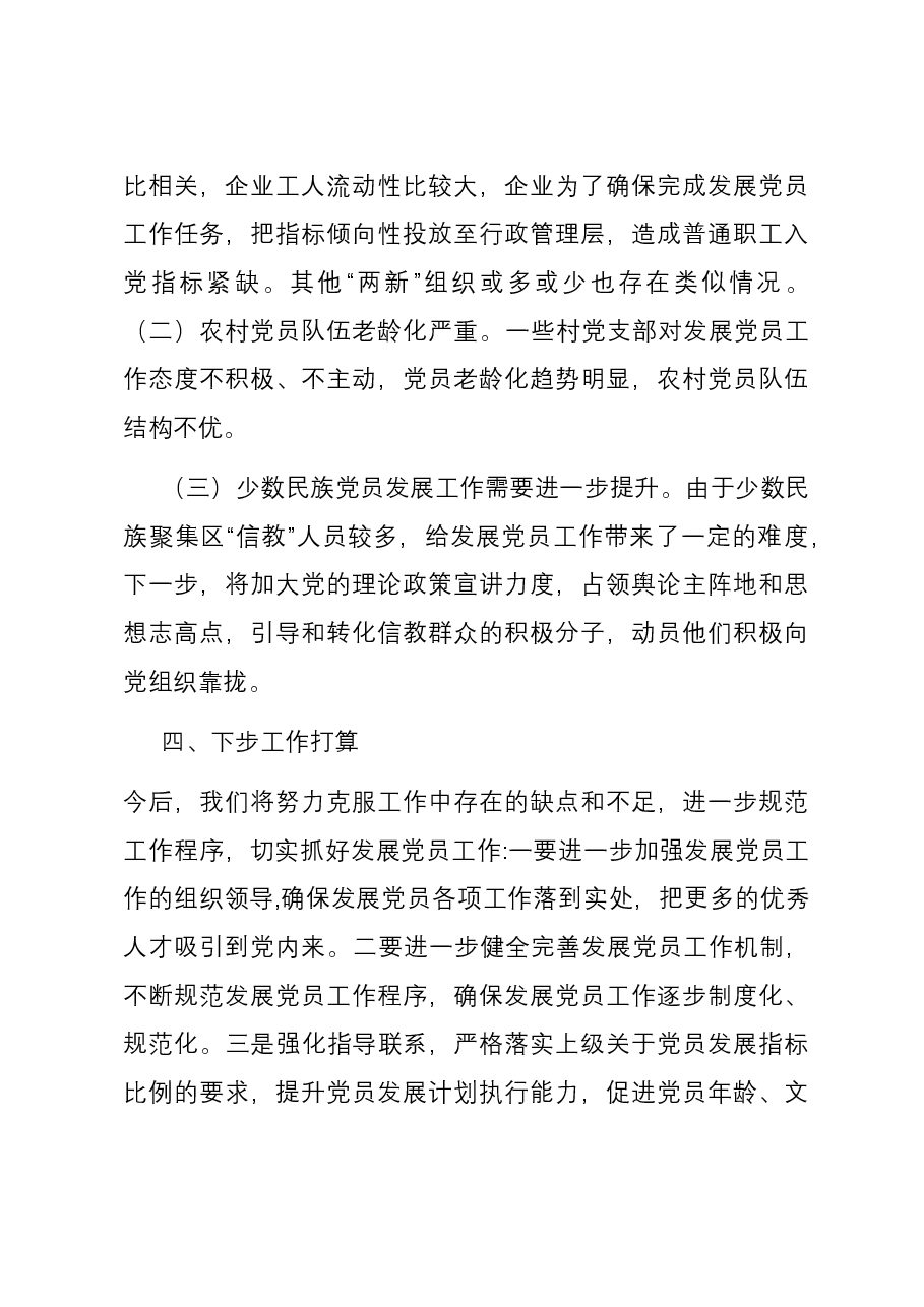 2023年党员发展情况报告.docx,第3页预览