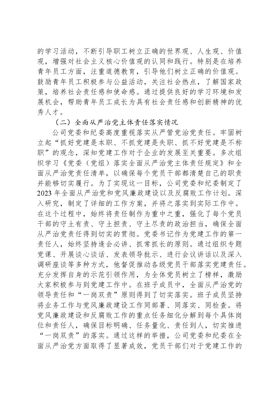 公司2023年政治生态分析研判情况报告.docx,第3页预览