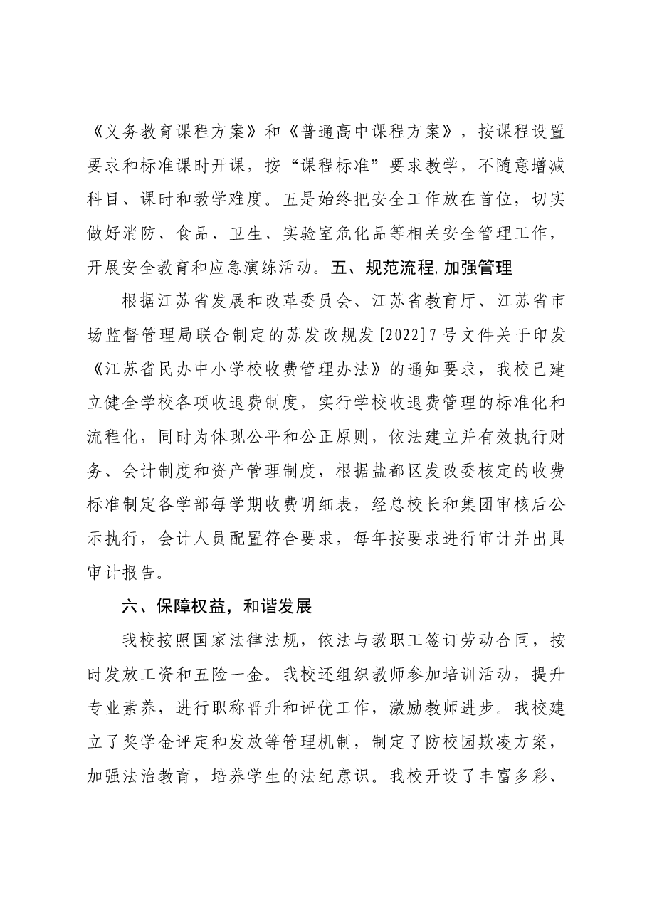 双语学校盐城枫叶高中年检自评报告.docx,第4页预览