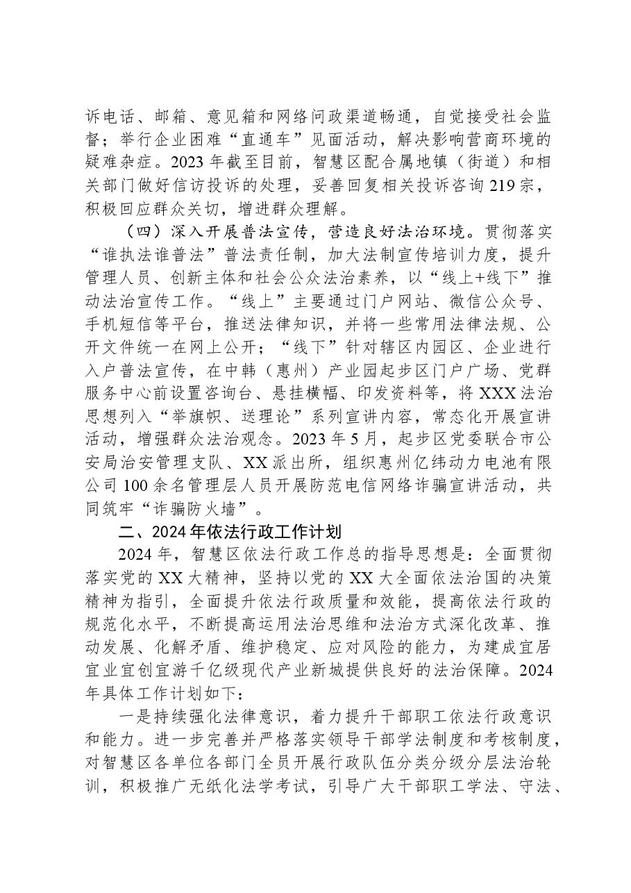 XX生态智慧区2023年依法行政工作报告.docx，第4页预览