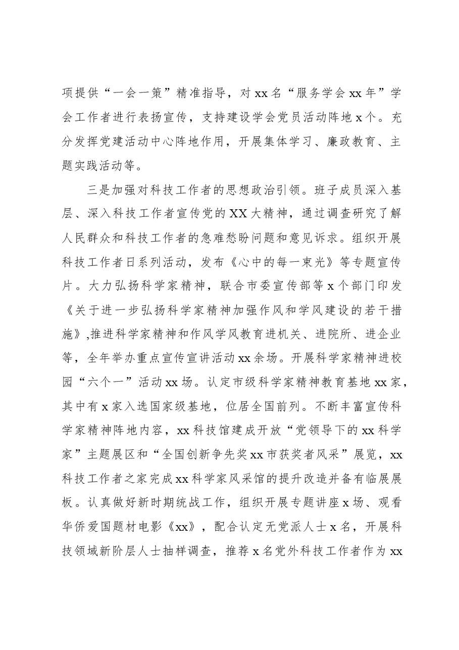 （4篇）2023年落实全面从严治党主体责任情况报告材料汇编.docx，第4页预览