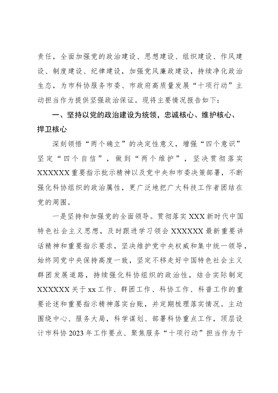 （4篇）2023年落实全面从严治党主体责任情况报告材料汇编.docx，第2页预览
